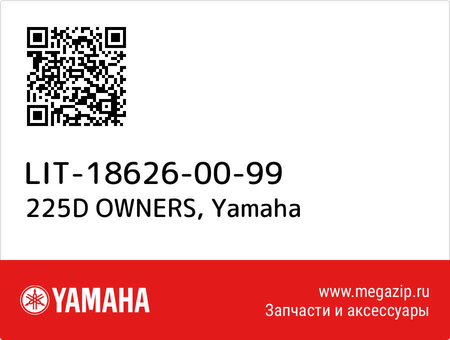 

225D OWNERS Yamaha LIT-18626-00-99