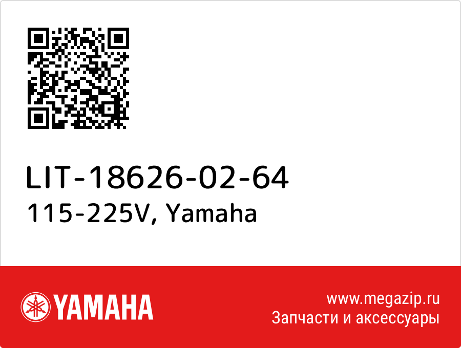

115-225V Yamaha LIT-18626-02-64