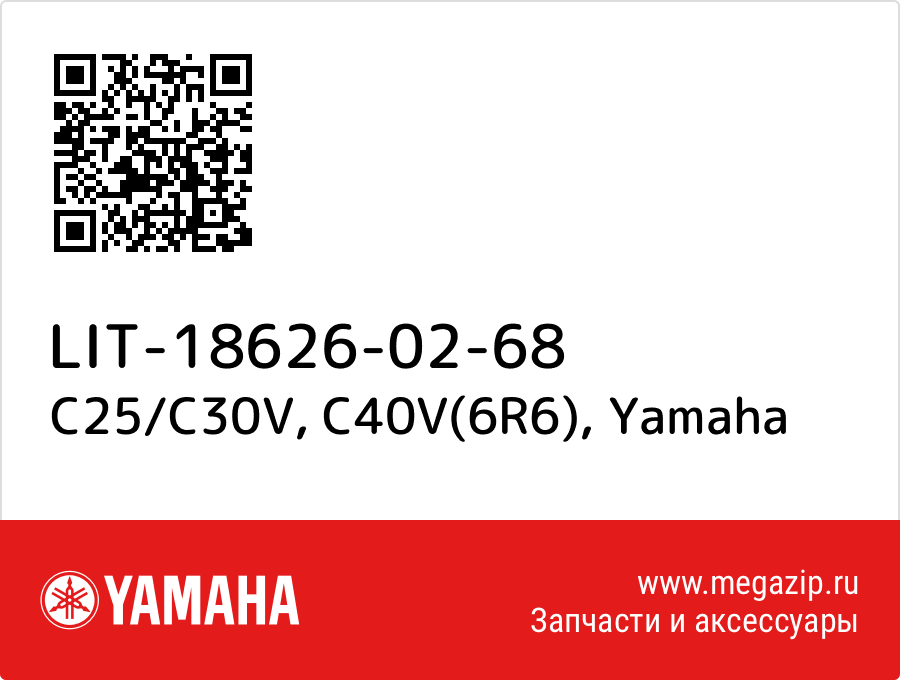 

C25/C30V, C40V(6R6) Yamaha LIT-18626-02-68