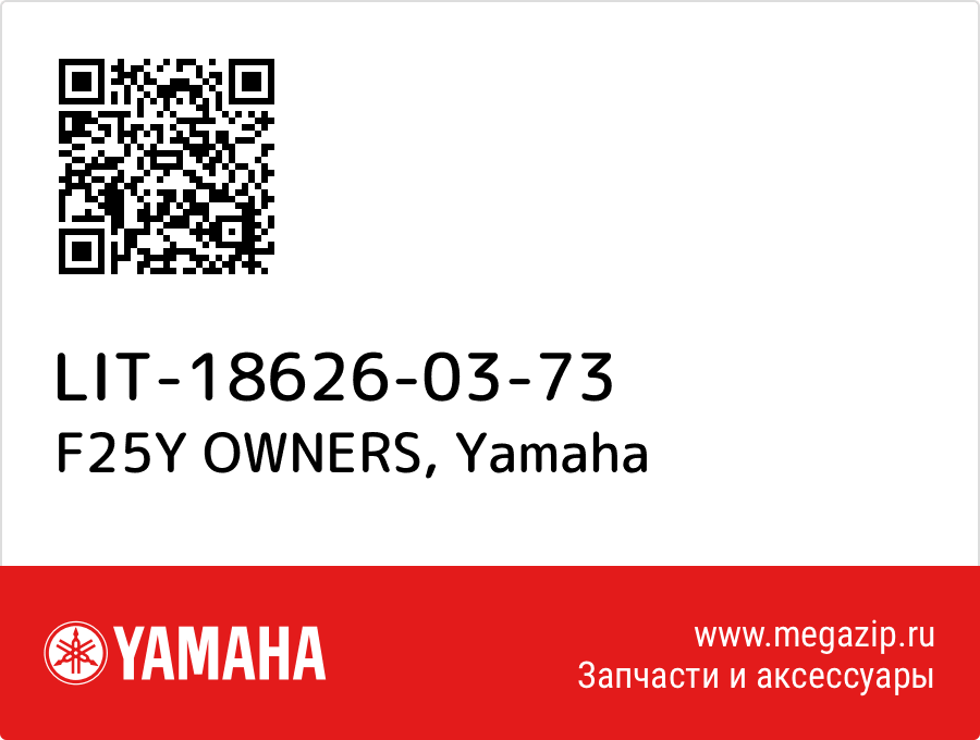 

F25Y OWNERS Yamaha LIT-18626-03-73