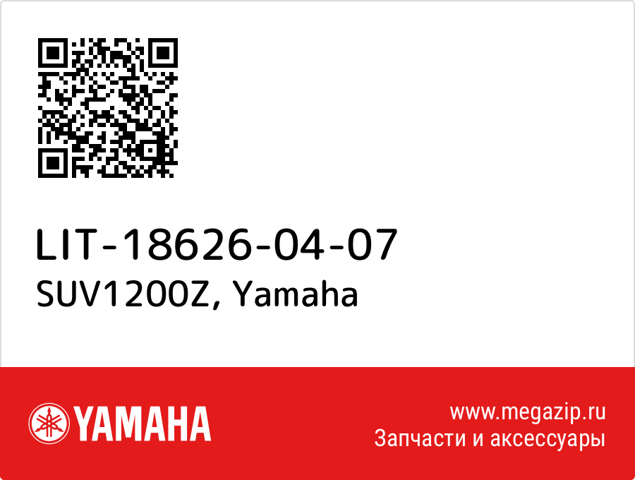 

SUV1200Z Yamaha LIT-18626-04-07