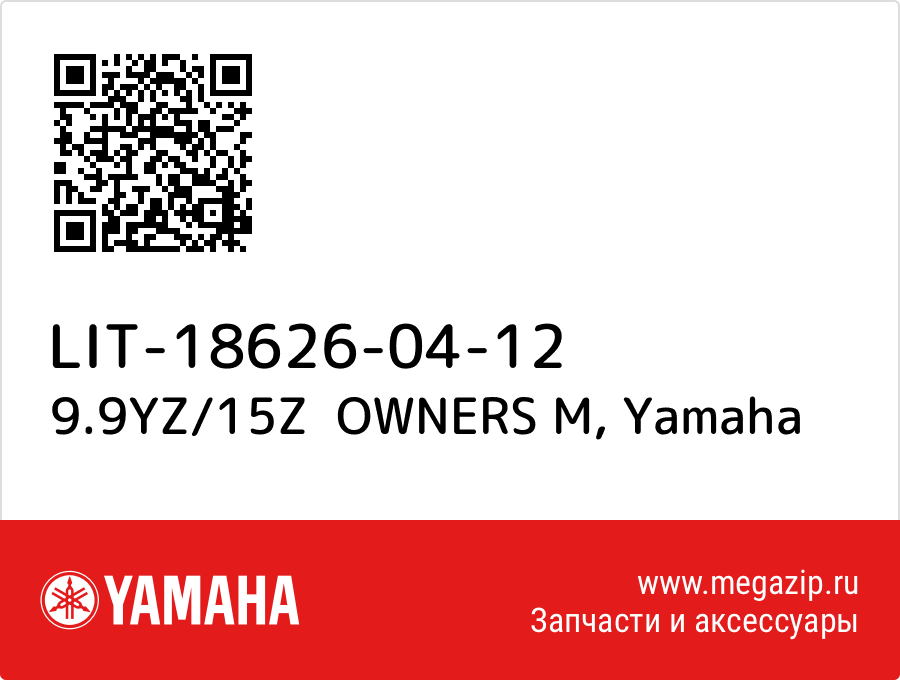 

9.9YZ/15Z OWNERS M Yamaha LIT-18626-04-12