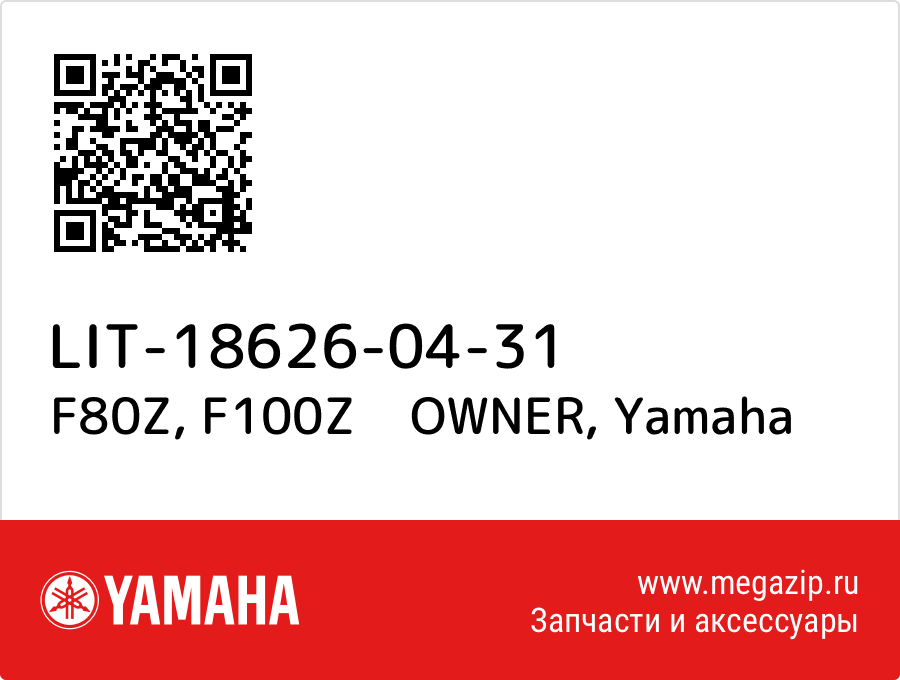 

F80Z, F100Z OWNER Yamaha LIT-18626-04-31