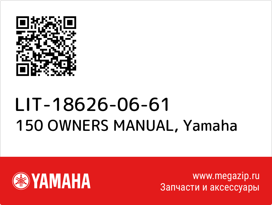 

150 OWNERS MANUAL Yamaha LIT-18626-06-61