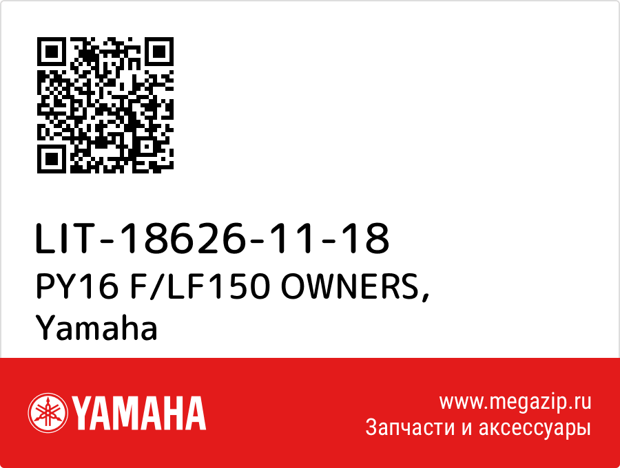 

PY16 F/LF150 OWNERS Yamaha LIT-18626-11-18