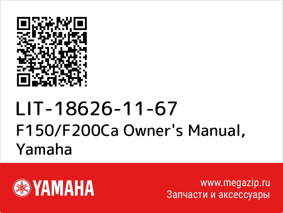 

F150/F200Ca Owner's Manual Yamaha LIT-18626-11-67