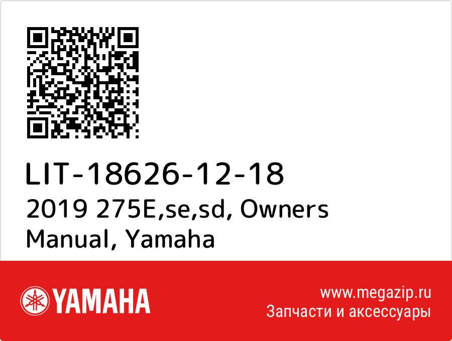 

2019 275E,se,sd, Owners Manual Yamaha LIT-18626-12-18