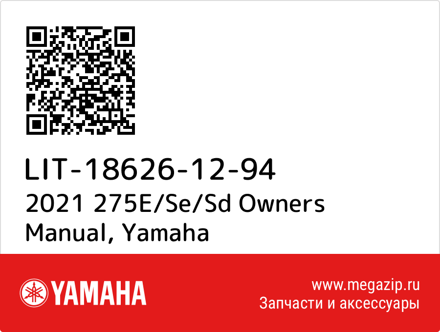 

2021 275E/Se/Sd Owners Manual Yamaha LIT-18626-12-94