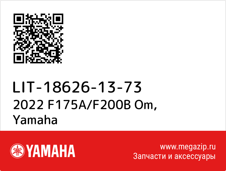 

2022 F175A/F200B Om Yamaha LIT-18626-13-73