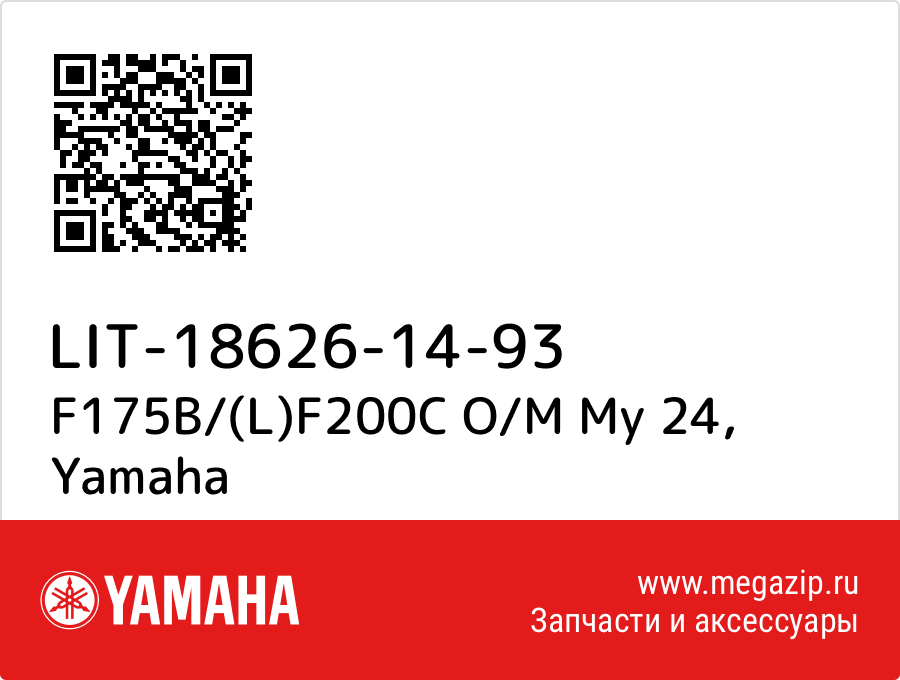 

F175B/(L)F200C O/M My 24 Yamaha LIT-18626-14-93