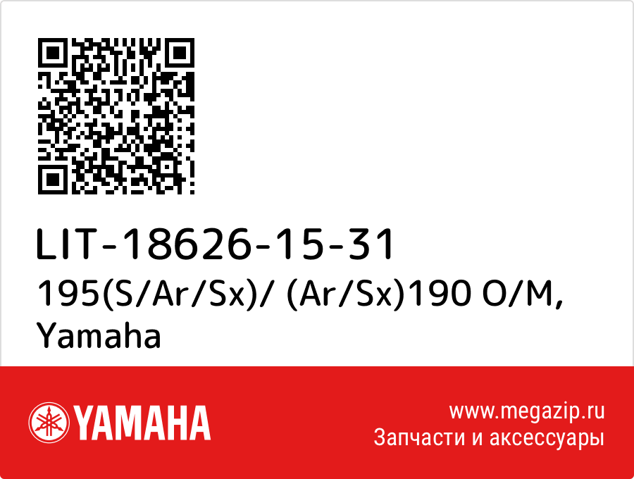 

195(S/Ar/Sx)/ (Ar/Sx)190 O/M Yamaha LIT-18626-15-31