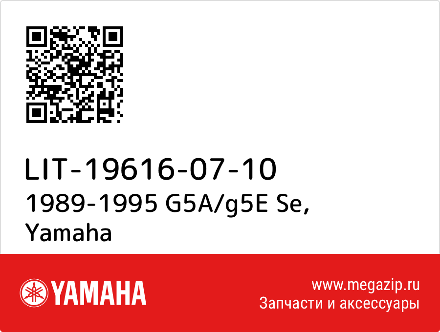 

1989-1995 G5A/g5E Se Yamaha LIT-19616-07-10