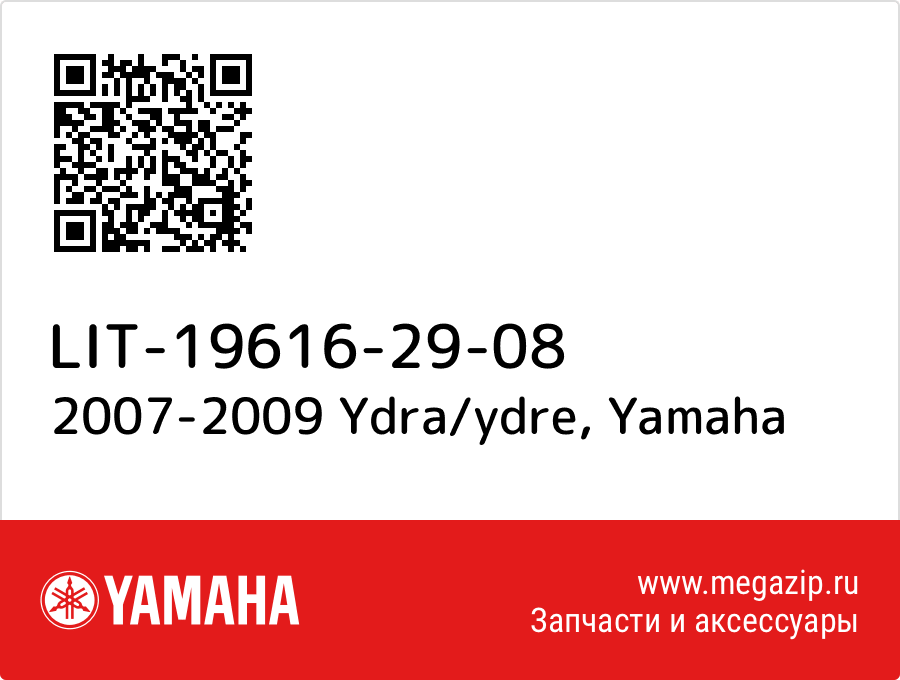 

2007-2009 Ydra/ydre Yamaha LIT-19616-29-08