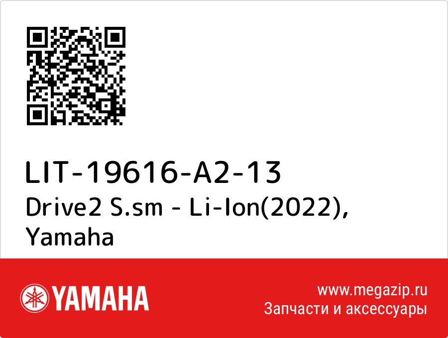 

Drive2 S.sm - Li-Ion(2022) Yamaha LIT-19616-A2-13