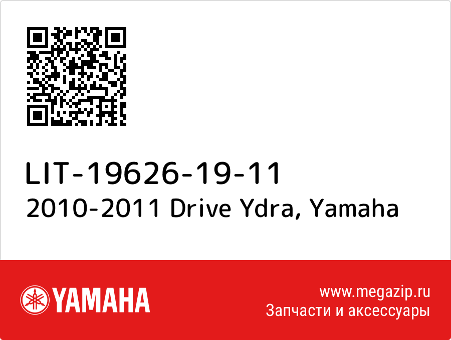 

2010-2011 Drive Ydra Yamaha LIT-19626-19-11