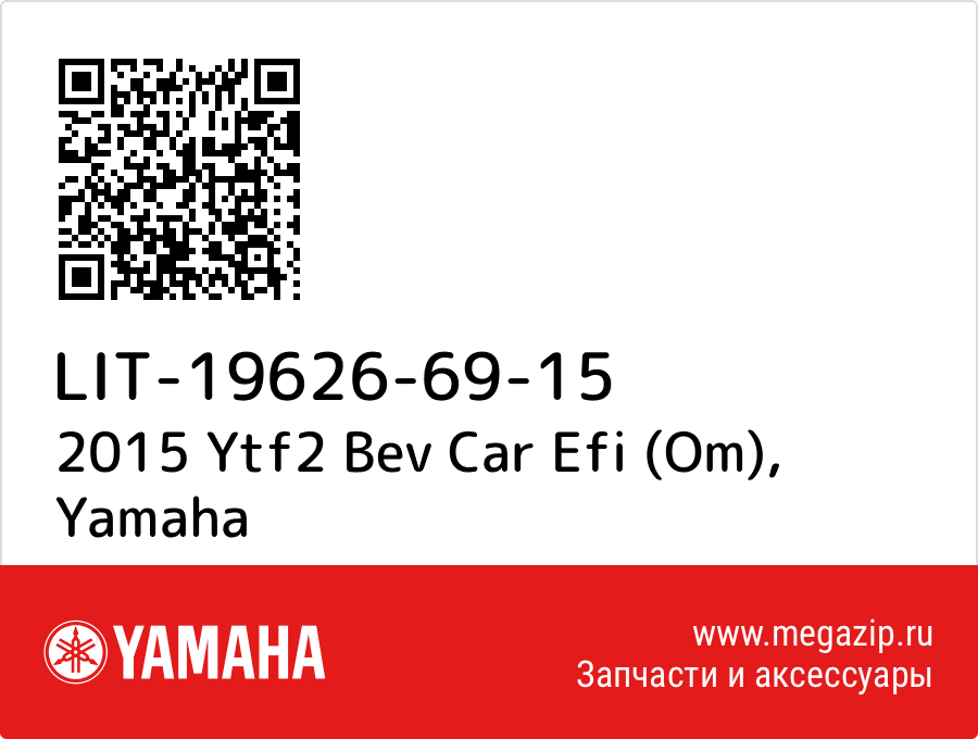 

2015 Ytf2 Bev Car Efi (Om) Yamaha LIT-19626-69-15