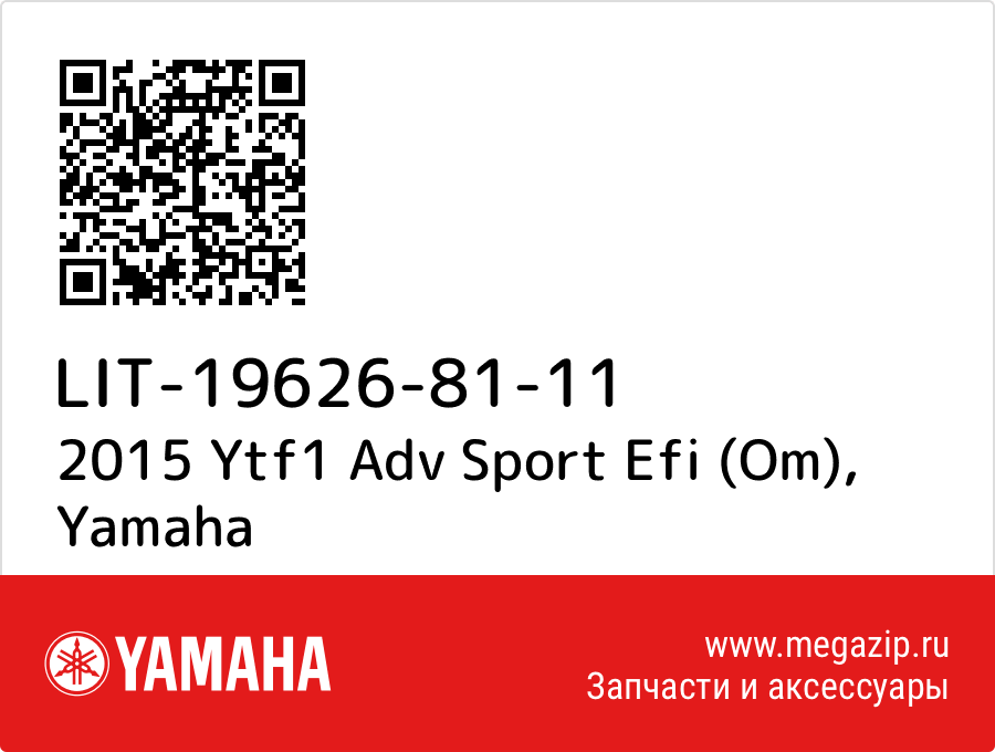 

2015 Ytf1 Adv Sport Efi (Om) Yamaha LIT-19626-81-11
