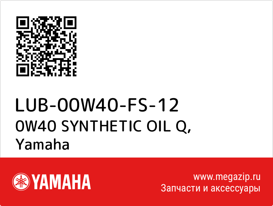 

0W40 SYNTHETIC OIL Q Yamaha LUB-00W40-FS-12