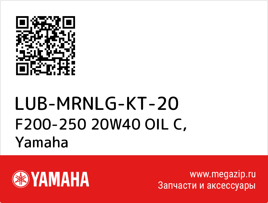 

F200-250 20W40 OIL C Yamaha LUB-MRNLG-KT-20