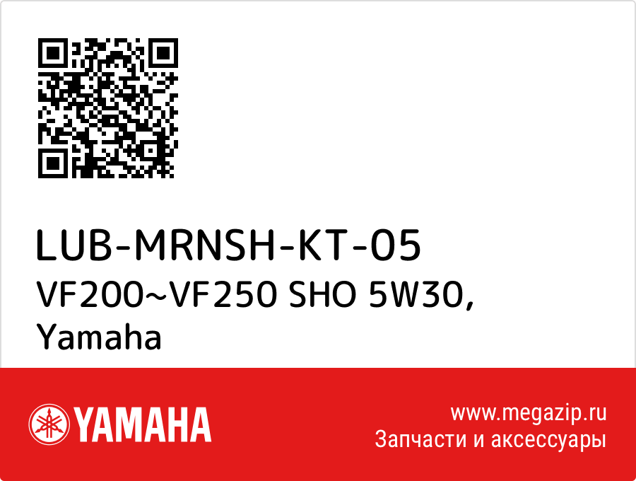 

VF200~VF250 SHO 5W30 Yamaha LUB-MRNSH-KT-05