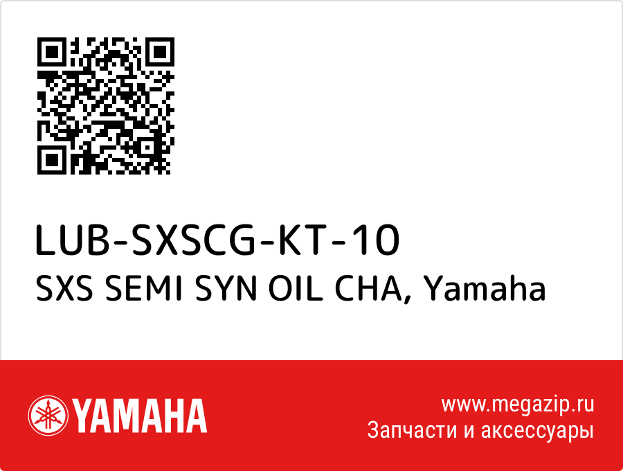 

SXS SEMI SYN OIL CHA Yamaha LUB-SXSCG-KT-10