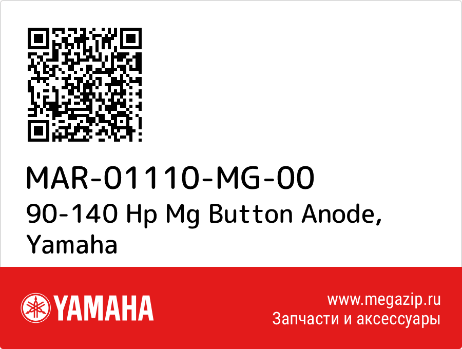 

90-140 Hp Mg Button Anode Yamaha MAR-01110-MG-00