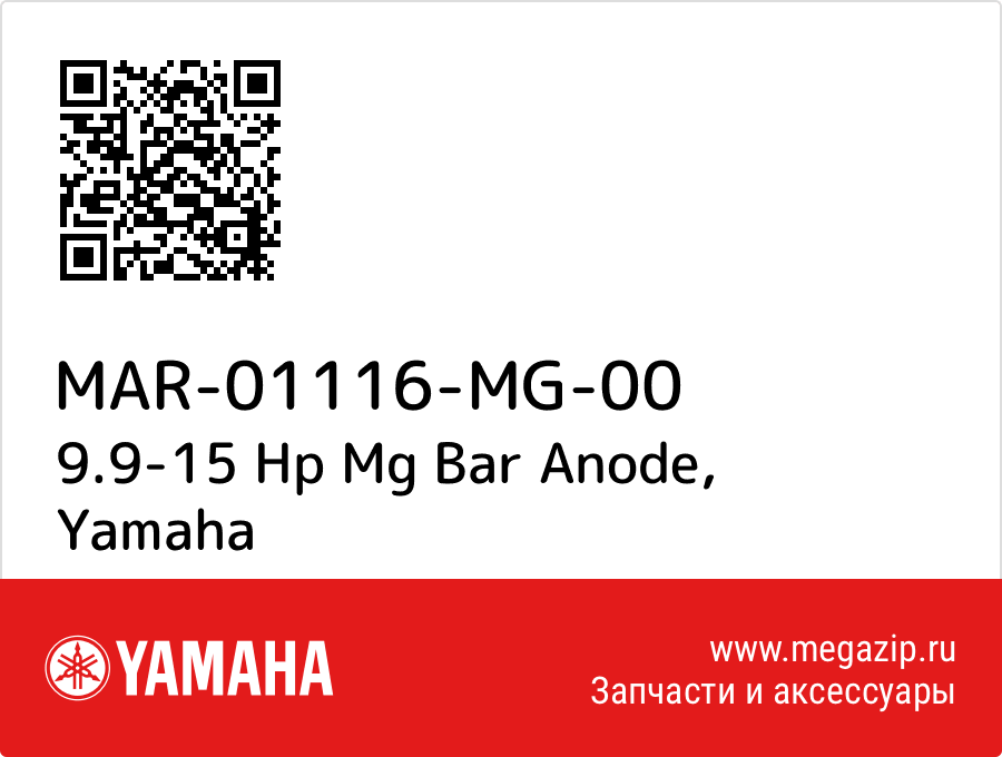 

9.9-15 Hp Mg Bar Anode Yamaha MAR-01116-MG-00