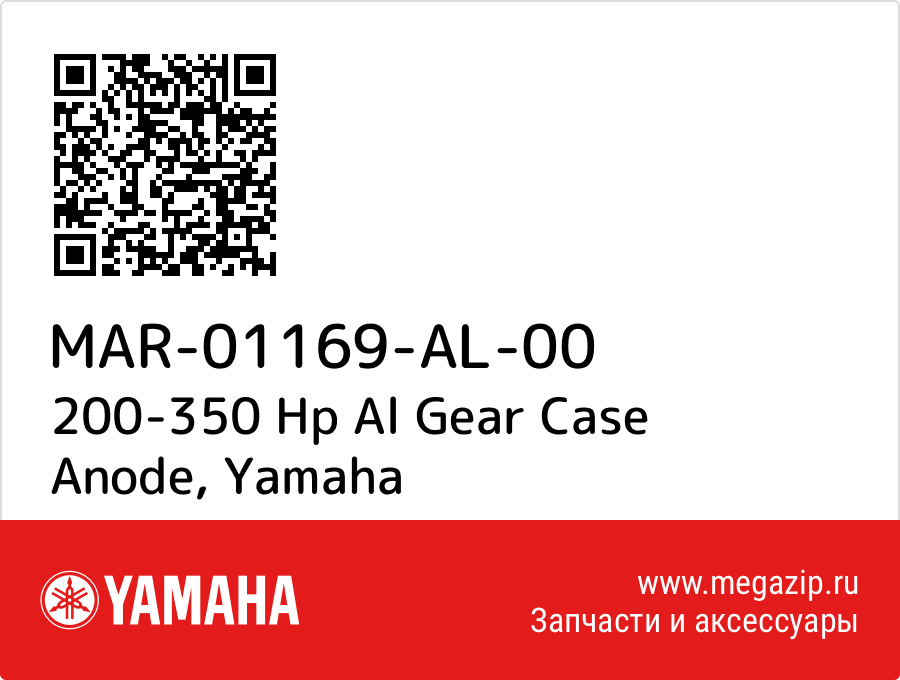 

200-350 Hp Al Gear Case Anode Yamaha MAR-01169-AL-00