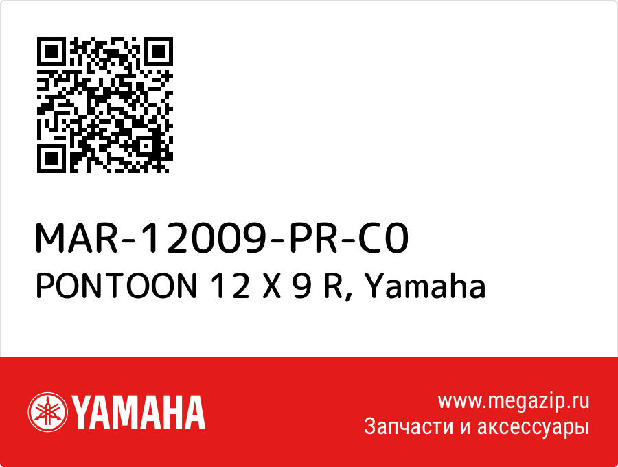 

PONTOON 12 X 9 R Yamaha MAR-12009-PR-C0
