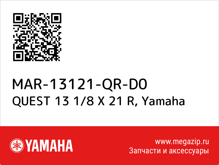 

QUEST 13 1/8 X 21 R Yamaha MAR-13121-QR-D0