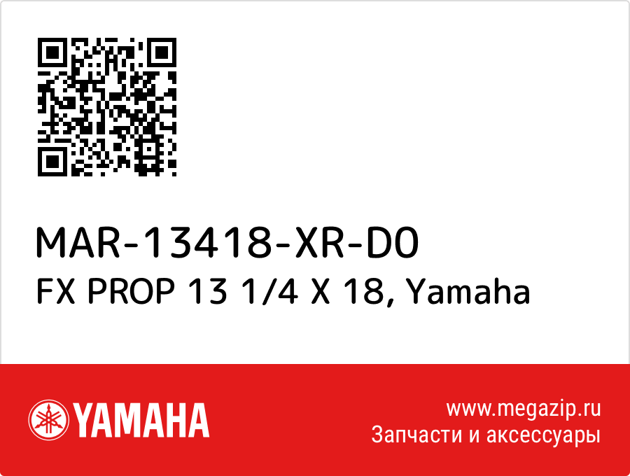 

FX PROP 13 1/4 X 18 Yamaha MAR-13418-XR-D0