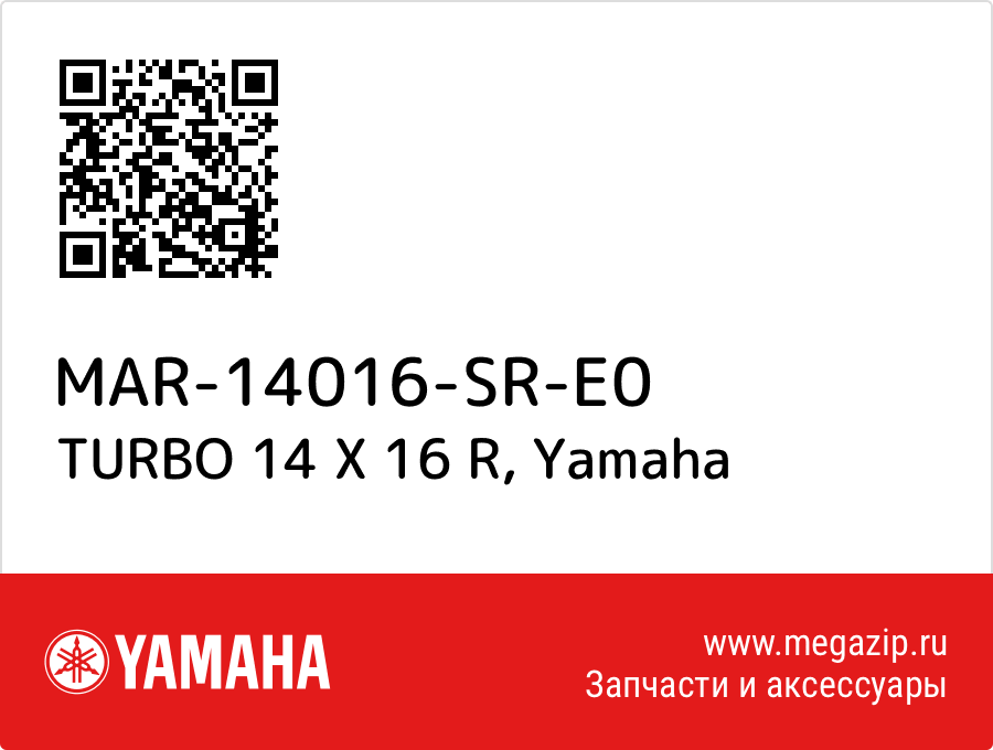 

TURBO 14 X 16 R Yamaha MAR-14016-SR-E0