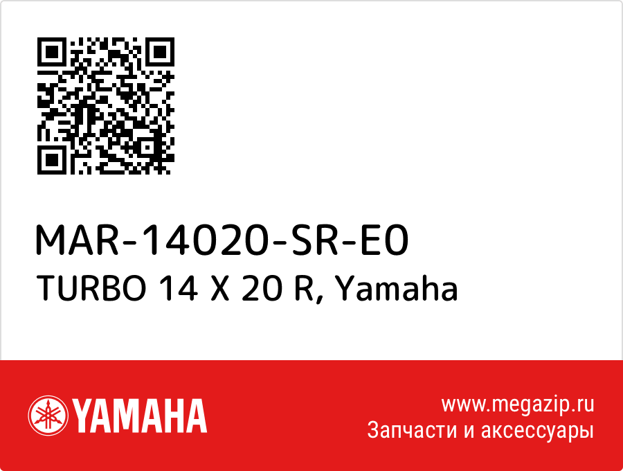 

TURBO 14 X 20 R Yamaha MAR-14020-SR-E0