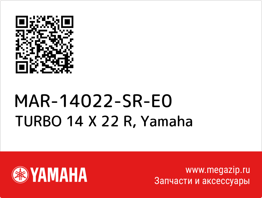 

TURBO 14 X 22 R Yamaha MAR-14022-SR-E0