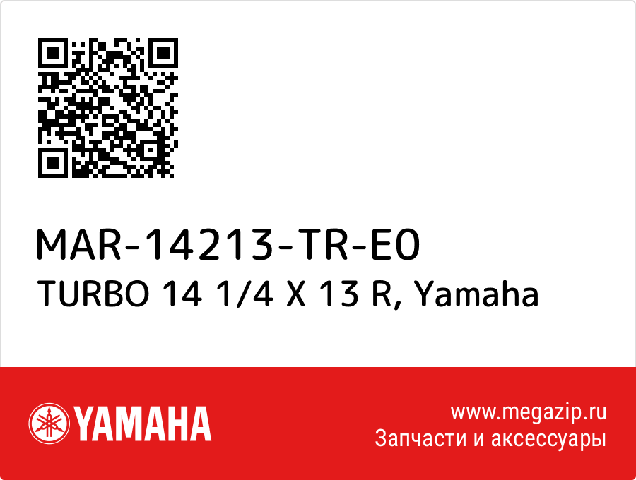 

TURBO 14 1/4 X 13 R Yamaha MAR-14213-TR-E0