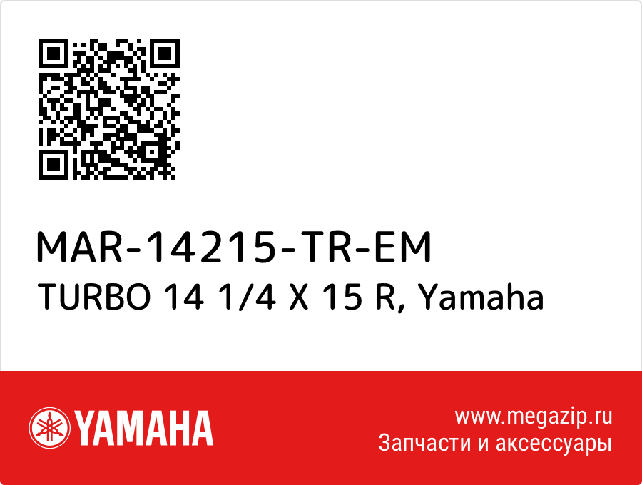 

TURBO 14 1/4 X 15 R Yamaha MAR-14215-TR-EM