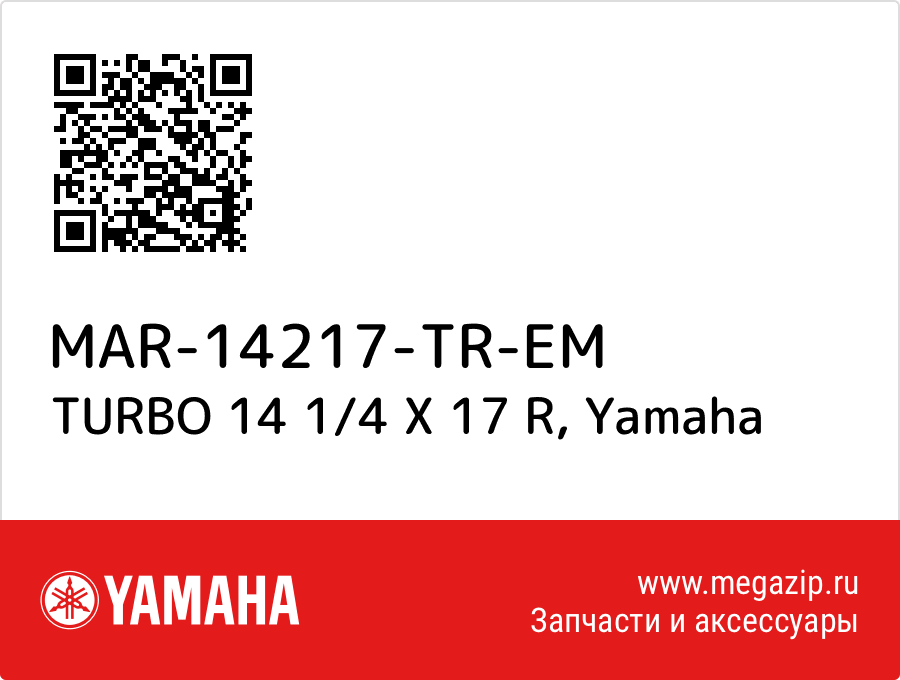 

TURBO 14 1/4 X 17 R Yamaha MAR-14217-TR-EM