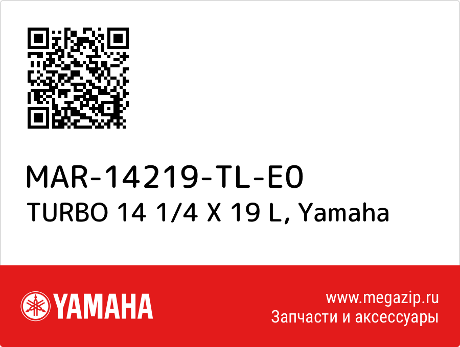 

TURBO 14 1/4 X 19 L Yamaha MAR-14219-TL-E0