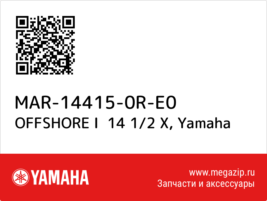 

OFFSHORE I 14 1/2 X Yamaha MAR-14415-0R-E0