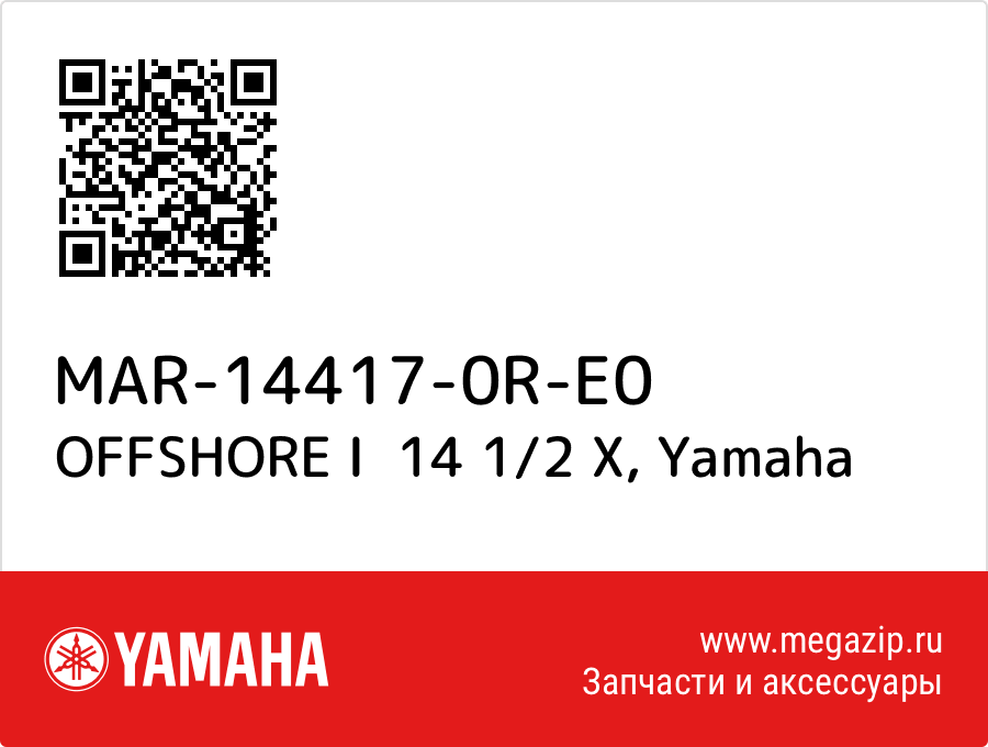 

OFFSHORE I 14 1/2 X Yamaha MAR-14417-0R-E0