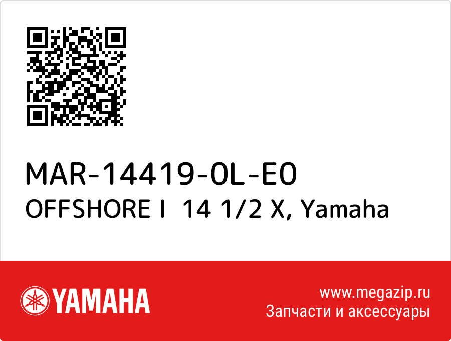 

OFFSHORE I 14 1/2 X Yamaha MAR-14419-0L-E0