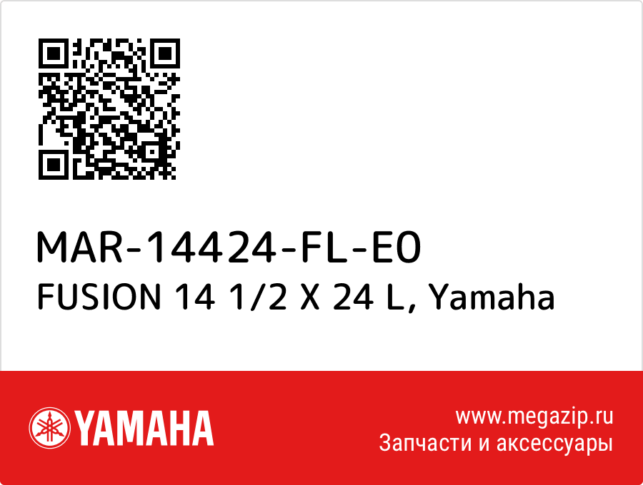 

FUSION 14 1/2 X 24 L Yamaha MAR-14424-FL-E0