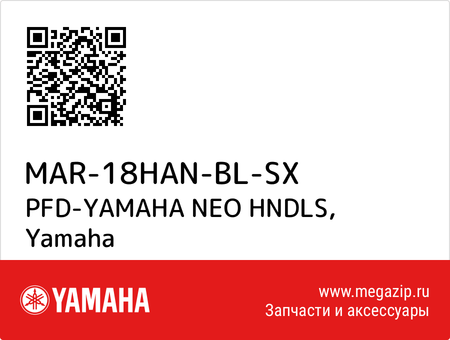 

PFD-YAMAHA NEO HNDLS Yamaha MAR-18HAN-BL-SX