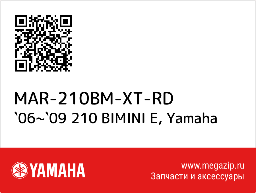 

`06~`09 210 BIMINI E Yamaha MAR-210BM-XT-RD