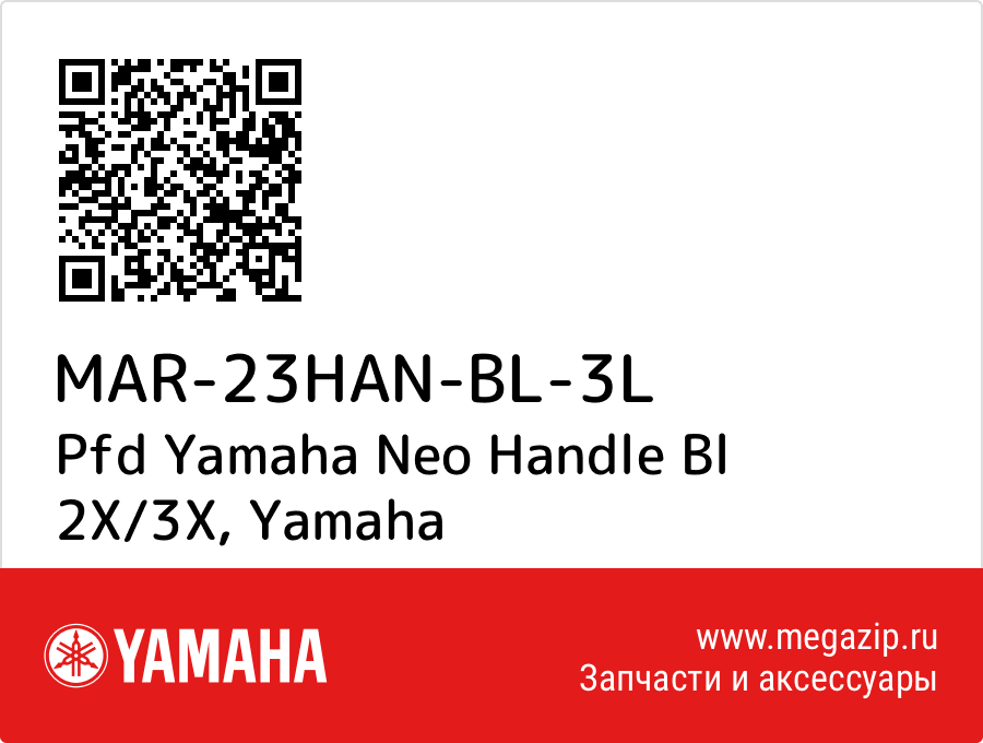 

Pfd Yamaha Neo Handle Bl 2X/3X Yamaha MAR-23HAN-BL-3L