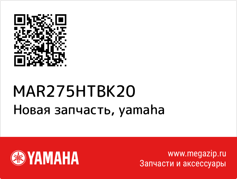 

Yamaha MAR-275HT-BK-20