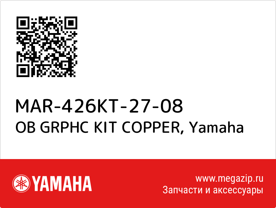 

OB GRPHC KIT COPPER Yamaha MAR-426KT-27-08
