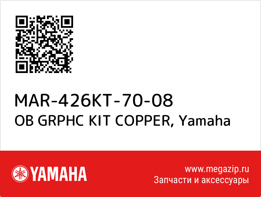 

OB GRPHC KIT COPPER Yamaha MAR-426KT-70-08
