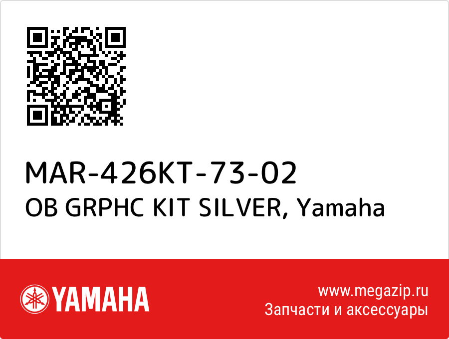 

OB GRPHC KIT SILVER Yamaha MAR-426KT-73-02