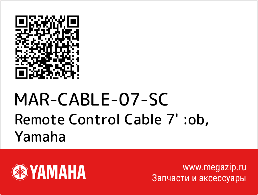 

Remote Control Cable 7' :ob Yamaha MAR-CABLE-07-SC